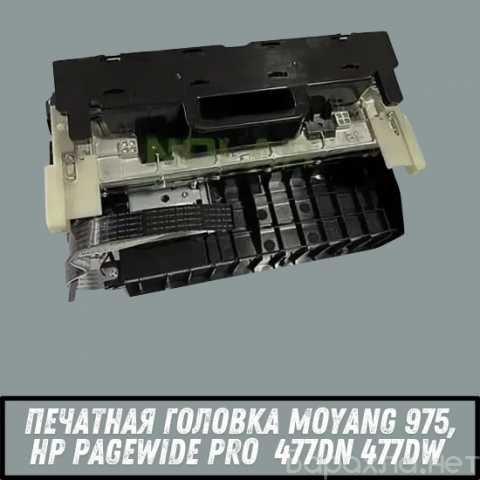 Продам: Печатающая головка 975, HP (D3Q15-80149)