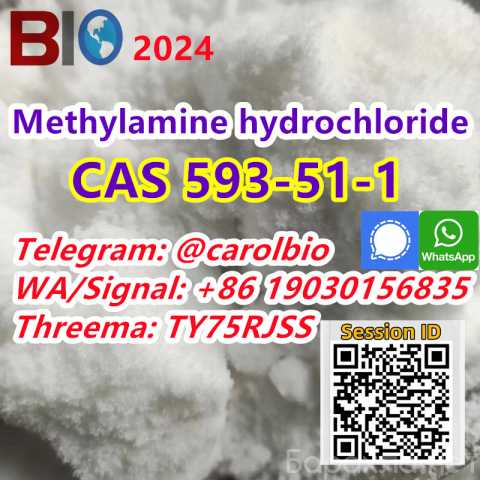Продам: CAS 593-51-1 Methylamine hydrochloride
