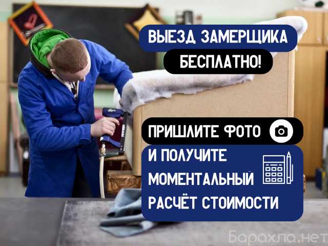 Предложение: Ремонт и перетяжка мягкой мебели