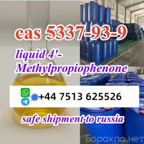 Продам: cas 5337-93-9 liquid