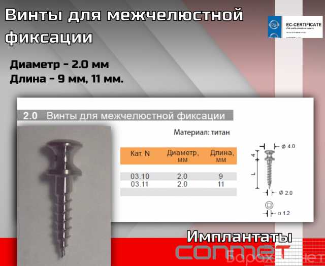 Продам: Винты для межчелюстной фиксации