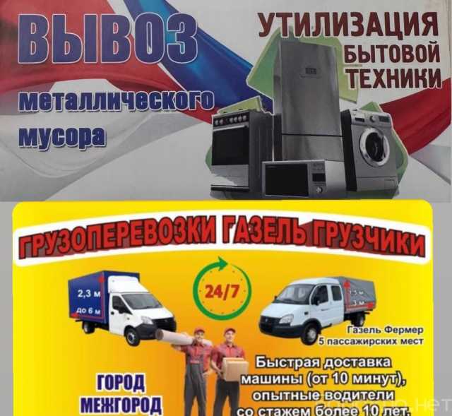 Предложение: Грузоперевозки. Газели. Грузчики. Томск