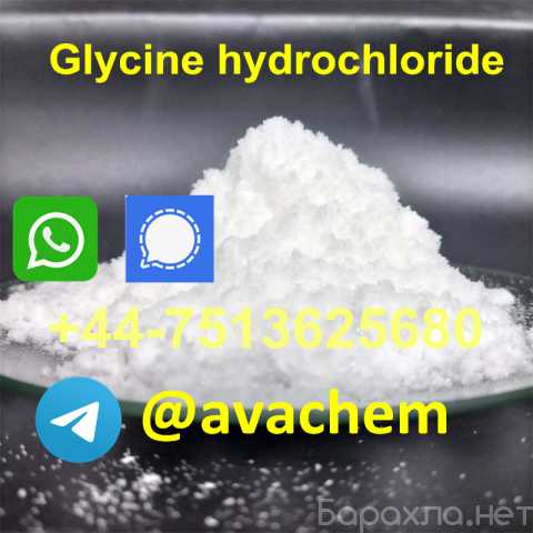 Продам: Glycine hydrochloride powder Glycine hcl