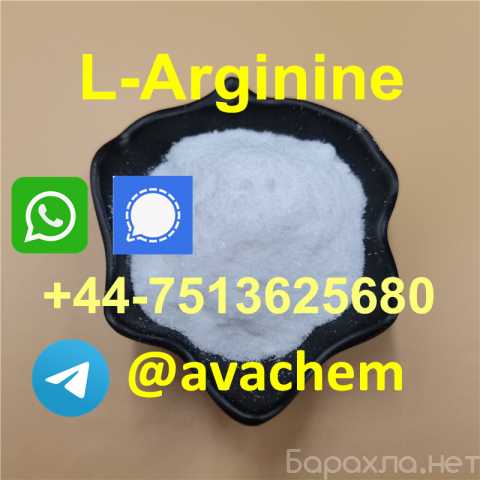 Продам: L-Arginine low price cas 74-79-3