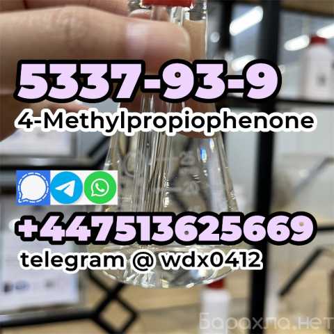 Продам: 4-Methylpropiophenone cas 5337-93-9