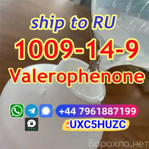 Предложение: cas 1009-14-9 Valerophenone лучший экспо