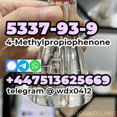 Продам: What is 5337-93-9 4-Methylpropiophenone