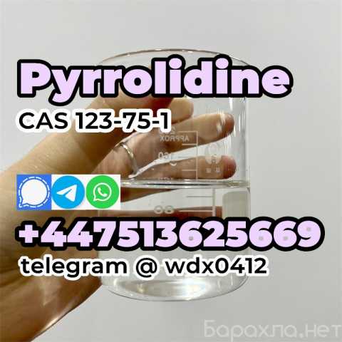 Продам: where to Buy Pyrrolidine cas 123-75-1