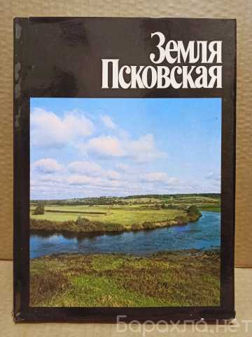 Продам: Фотоальбом - Земля Псковская. 1982