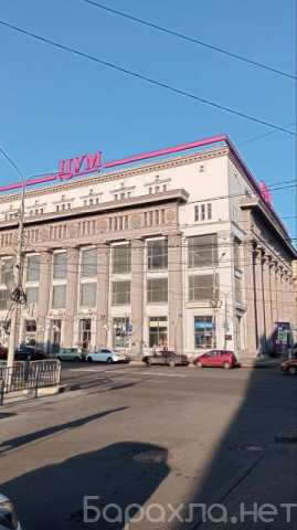 Сдам: ЦУМ