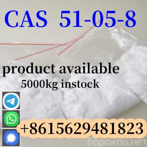 Продам: 51-05-8 procaine Hcl