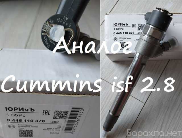 Предложение: Форсунки Топливные Cummins 2.8 Газель