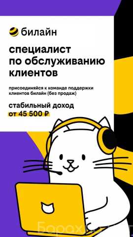 Вакансия: Специалист центра поддержки клиентов