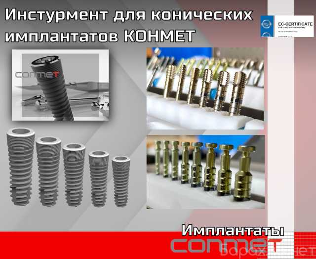 Продам: Инструмент для конических имплантатов
