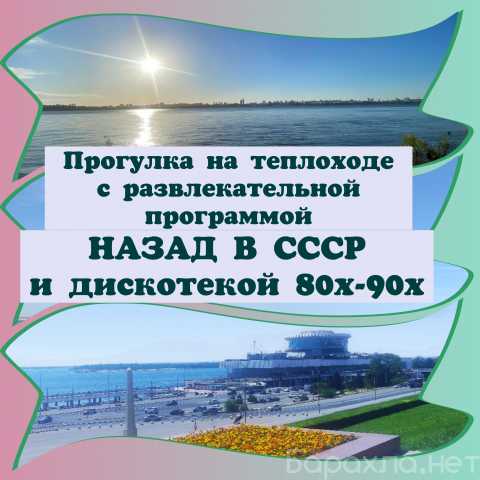 Предложение: 2 час прогулка на теплоходе в Волгограде