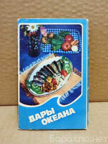 Продам: Набор открыток Дары океана. 1980