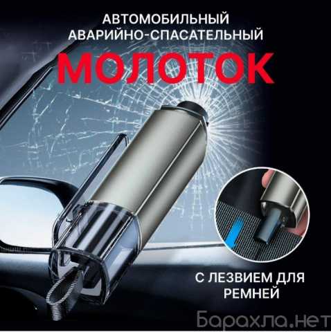 Продам: Молоток аварийный для авто