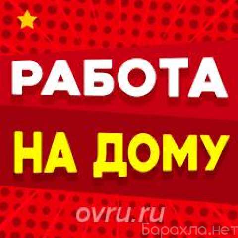 Вакансия: Работа на дому. Сборщик ручек