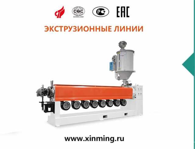 Продам: экструзионнаяя линия XM90/25