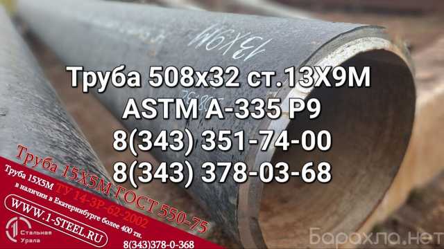 Продам: Труба стальная 508x12,7 сталь 13Х9М