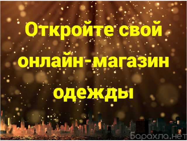 Вакансия: Консультант интернет-магазина