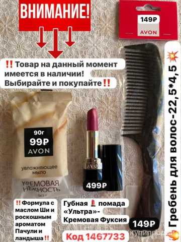 Продам: Гребень AVON для волос