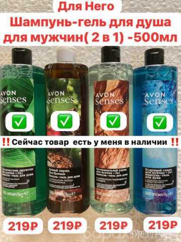 Продам: Шампунь-гель AVON для душа для мужчин 50