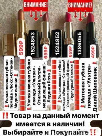 Продам: Губные помады AVON