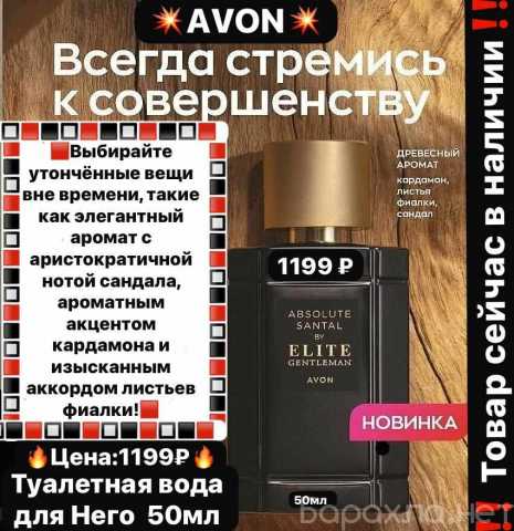 Продам: Туалетная вода ELITE GENTLEMAN ABSOLUT S