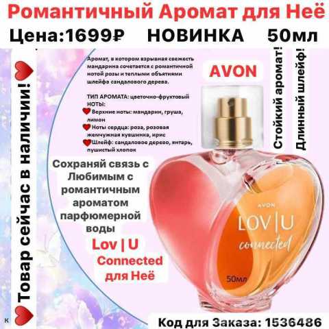 Продам: Парфюмерная вода Lov/U connected AVON дл