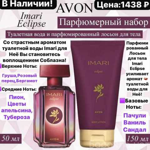 Продам: Парфюмерный набор Imari Eclipse AVON для