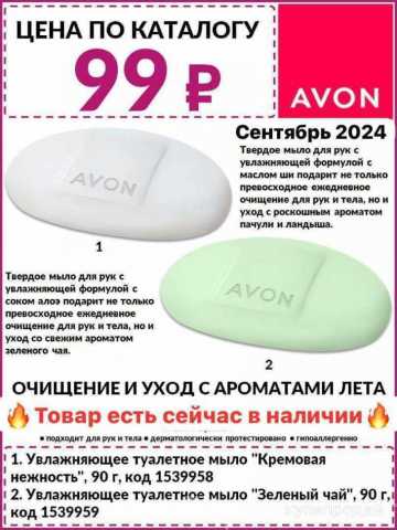 Продам: Увлажняющее туалетное мыло AVON