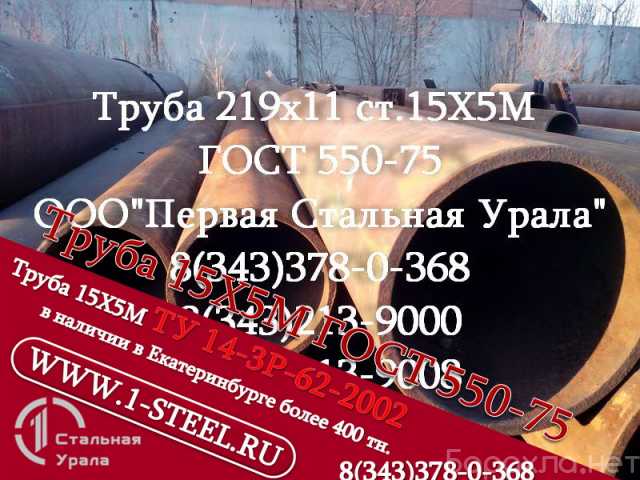 Продам: Труба крекинговая 219x11 сталь 15Х5М ГО