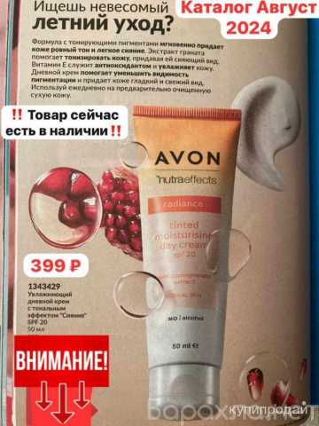 Продам: Увлажняющий дневной крем AVON