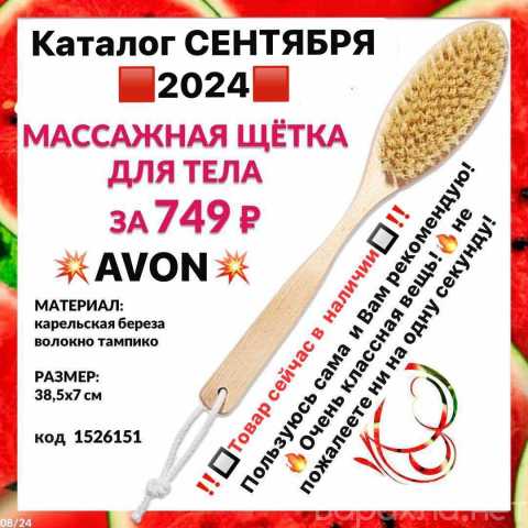 Продам: Массажная щётка Avon для тела