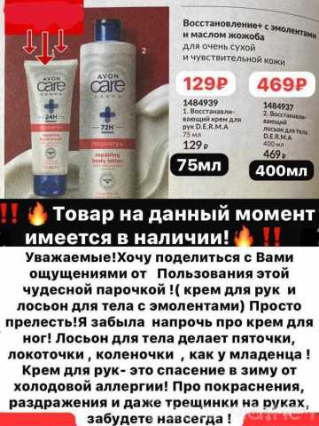 Продам: Набор AVON восстанавливающий крем для ру