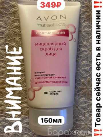 Продам: Мицеллярный скраб AVON для лица (смягчаю