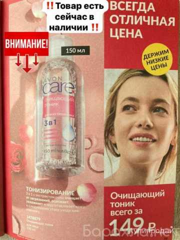 Продам: Очищающий тоник AVON 3 в 1