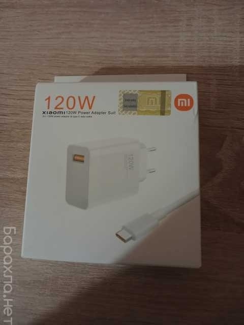 Продам: Зарядное устройство xiaomi 120w