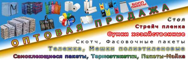 Продам: Продажа оптом хозяйственных сумок