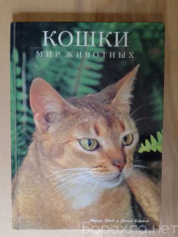 Продам: Книга "Кошки"