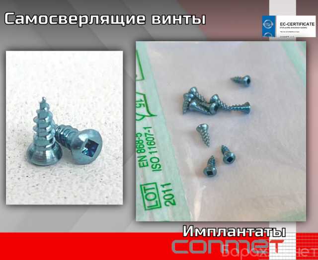 Продам: Самосверлящие винты