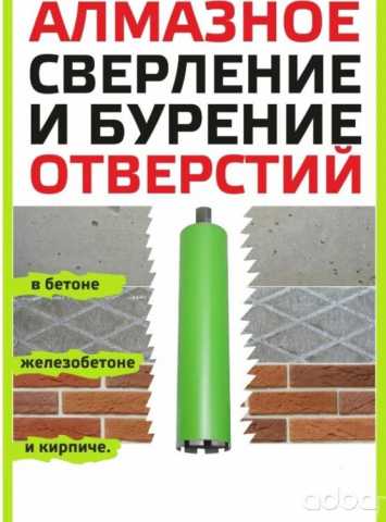 Предложение: Алмазное бурение ДЕШЕВО