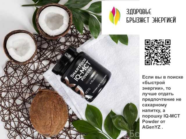 Продам: IQ-MCT Powder- премиальный порошок