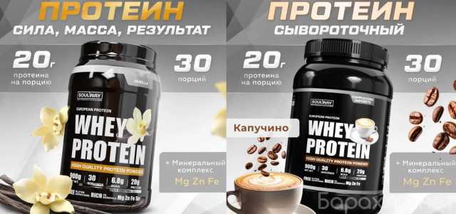 Продам: Протеин сывороточный Soul Way