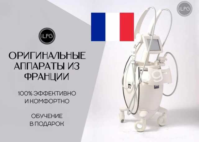 Продам: Аппарат LPG Cellu M6 Integral Франция