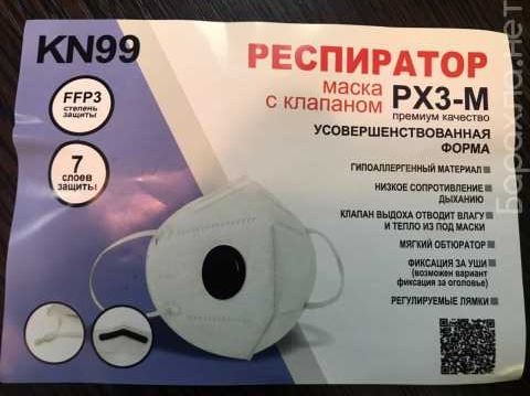 Продам: Респиратор с клапаном PX3-M