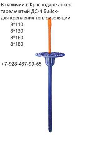 Продам: Дюбель для изоляции фасадный ДС-4 8*160