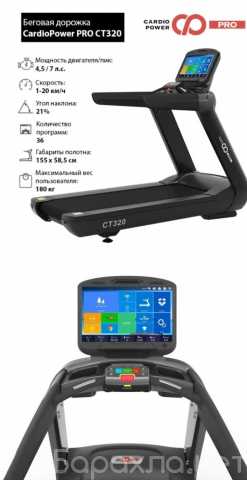 Продам: Cardio Power CT320