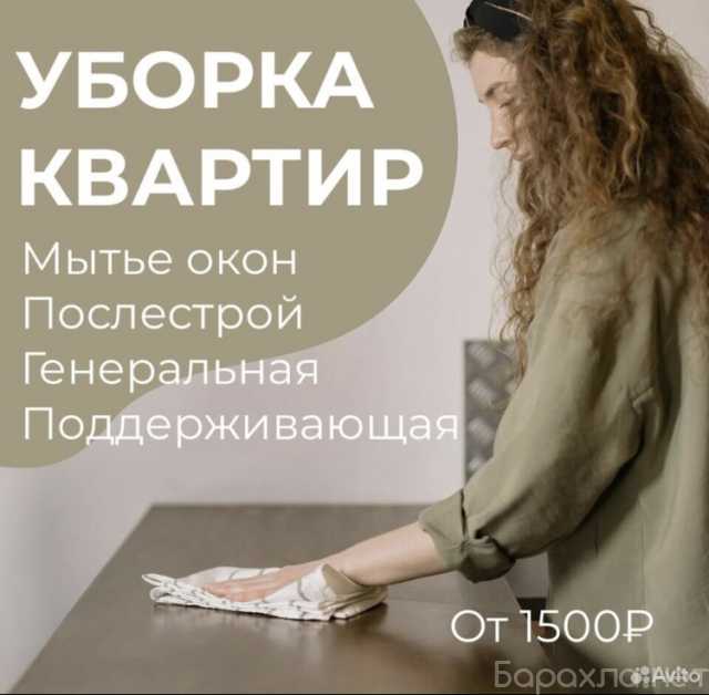 Предложение: Клининг.Уборка помещений